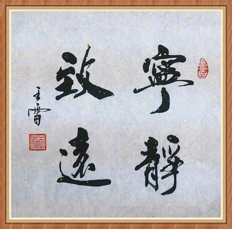 原创 四字 励志词语 一尺斗方 古诗词文 书法定