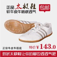 劲武 真软牛皮男女太极鞋 透气武术鞋 太极拳练功鞋 包邮