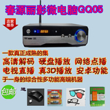 春源丽影微电脑GQ05/3D播放机/高清播放器/安卓系统/买一送五包邮