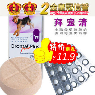 82007金冠特价-正品行货德国拜耳拜宠清 全球领先犬用驱虫药 单粒