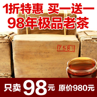  茗星号 98年 中茶7581 陈香熟砖 干仓普洱茶 一折 买一送一 包邮