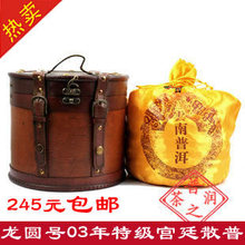 普洱茶 散茶龙圆号皮桶装03特级年宫廷散普 1500克熟茶特价包邮
