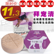 德国进口拜耳正品 拜宠清犬驱虫药 狗打虫药狗驱虫药拆售单片单粒