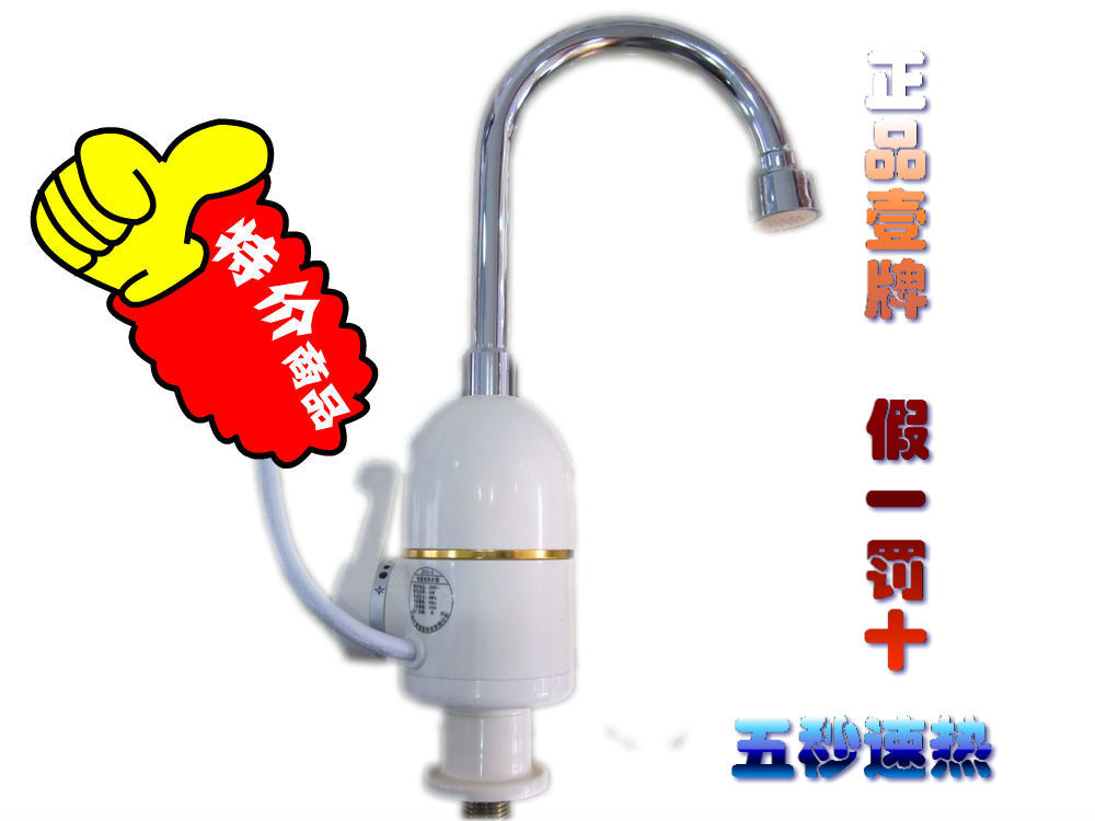 正品壹牌直销即热速热电水龙头/小厨宝/电热水器