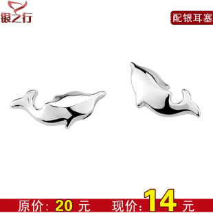  特价 礼物 耳丁 张韶涵海豚925纯银男耳钉女 银饰品4-157
