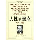 双皇冠　正版现货　　人性的弱点全集　卡耐基 (作者)