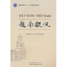 商城正版_越南概况 _陈继章_世界图书出版公司,解放军外语音像