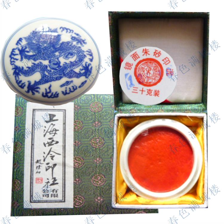 上海西冷镜面朱砂印泥正品 30g书画印泥朱砂 文房用品红印泥60克在类目 电子词典/电纸书/文化用品, 日常学习用品, 可爱印泥中 - 来自Buy2taobao.com提供专业的淘宝代购服务