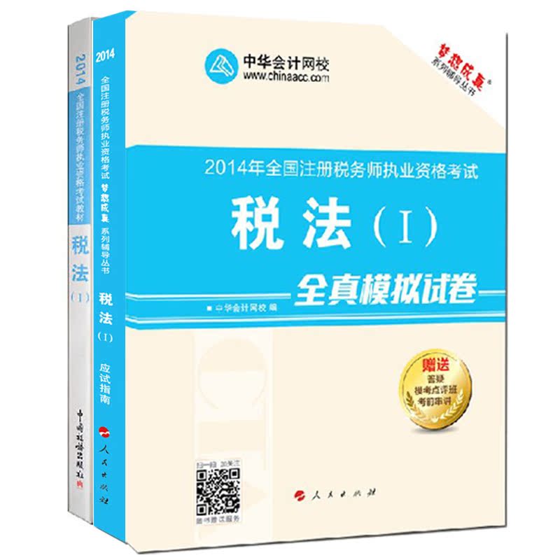 注册税务师考试书籍哪个好?注册税务师考试书