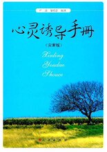 冲冠正版全新/心灵诱导手册(灾害版) [平装]-严瑜