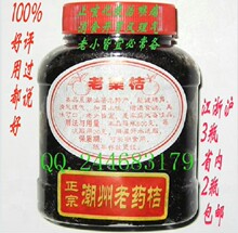 潮州特产纯中药熬制潮州三宝6年份正宗老药桔省內2瓶包邮