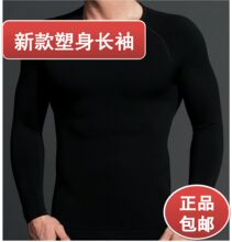 秋冬款 男士塑身衣V领长袖 束胸收腹 提背塑形内衣 减啤酒肚