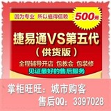 第五代自动充.值软件 供货版VS捷易通 终生售后★重磅大礼★