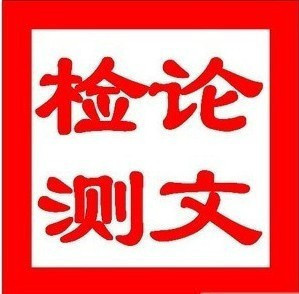 cnki论文检测vip与高校一致