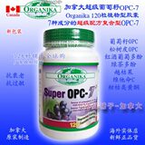 加拿大原装进口Organika 超级葡萄籽OPC-7 120粒 抗衰老 七种成分