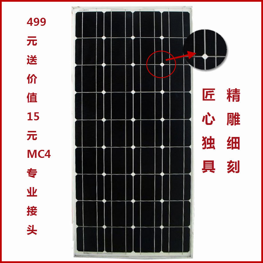 100%足功率！特价90-100W单晶<span class=H>太阳能</span>电池板 家用<span class=H>太阳能</span><span class=H>发电</span>系统