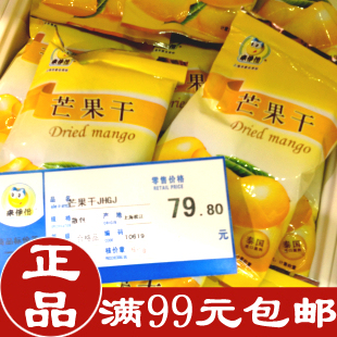  【满99元全国包邮 实体店正品】来一份/小包装 芒果干 小包单包价