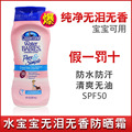 特价 正品 美国水宝宝防晒霜spf50 237ml 无泪无香/防水/防晒黑