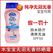 特价 正品 美国水宝宝防晒霜spf50 237ml 无泪无香/防水/防晒黑