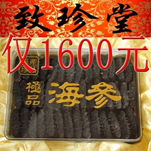 长岛野生海参★山东特产水产干货 高档商务礼品 40-190头可选大小