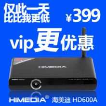 海美迪 hd600a WiFi 高清网络硬盘播放器 1185 机顶盒 包顺丰