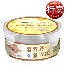 超值特卖 爱珍营养舒化鱼肉绒200g保鲜盒 婴幼儿肉松 2011年5月