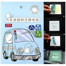 拉虎 汽车静电贴 年检车贴 环保车贴 前挡标志年检贴 用车必备贴