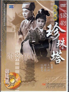 【鸿发正版现货】黄梅戏 <em>女驸马</em> 外景拍摄 3VC