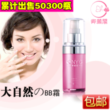 超赞！美白BB霜裸妆王神奇遮瑕 隔离 保湿 十效合一~包邮1送6