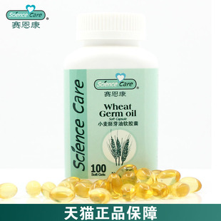  赛恩康 小麦胚芽油软胶囊 美白祛斑 调节内分泌 防衰老 100粒