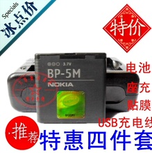 BP-5M���Nokiaŵ����5610XM 6110N 7390 5700 6220Cԭװ�ֻ����