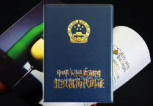 组 织代 码证书外皮 副本皮套，宽18.3长25.5cm 正本 副本各1本