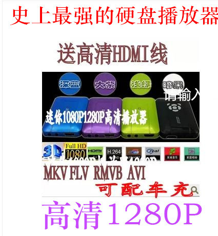 迪特K5硬盘USB硬盘播放器MKV MP4 FLV高清