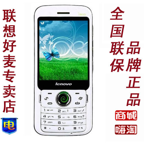 <span class=H>联想</span>I300手机正品行货学生情侣直板音乐后台挂QQ支持java全国联保