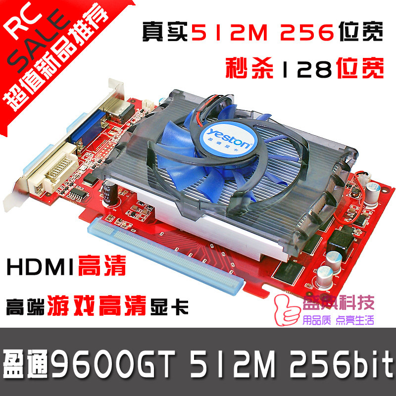 盈通真9600GT独立显卡512M/256位宽 杀绝GT240/GT440/GT430