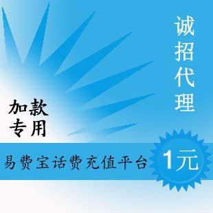 易费宝平台加款卡1元