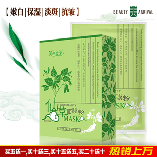 美袭来 仙草面膜 名贵中药面膜粉 超补水保湿 美白嫩肤 正品