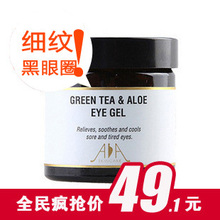 包邮 AA网 绿茶芦荟眼胶60ml眼霜/眼膜 去细纹干纹黑眼圈抗辐射