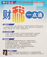 财务会计【中小企业财税一点通】高清版 冲五钻超值奉献