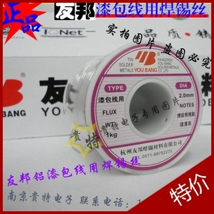 友邦漆包線用焊錫絲 2.0mm 1kg/卷 銅鋁焊錫絲 鋁漆包線專用焊錫在類目 五金/工具, 手動工具, 焊接噴塗, 焊錫中 - 來自Buy2taobao.com提供專業的淘寶代購服務