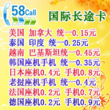 国际长途电话卡IP卡 手机长途卡 超17900/17908无市话费