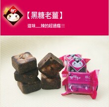 台湾黑糖如 黑糖老姜 驱寒治痛经老姜茶 姜母茶买12送3再包邮