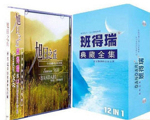 《宝丰正版》班得瑞典藏全集(最新最全收藏版) 班得瑞精装13CD