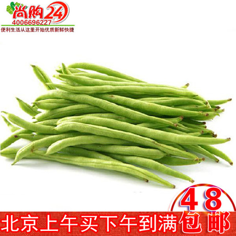 尚购24蔬果 新鲜四季豆 架豆 豆角500克 新发地