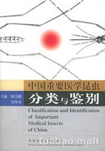 中国重要医学昆虫分类与鉴别(精)