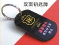 定做酒店 宾馆 超市 停车场钥匙扣 牌 卡 号码牌 双面 寄存牌定制