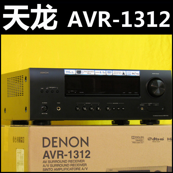 年终促销 Denon/天龙 AVR-1312 AV功放 3D 大陆行货 送HDMI线包邮