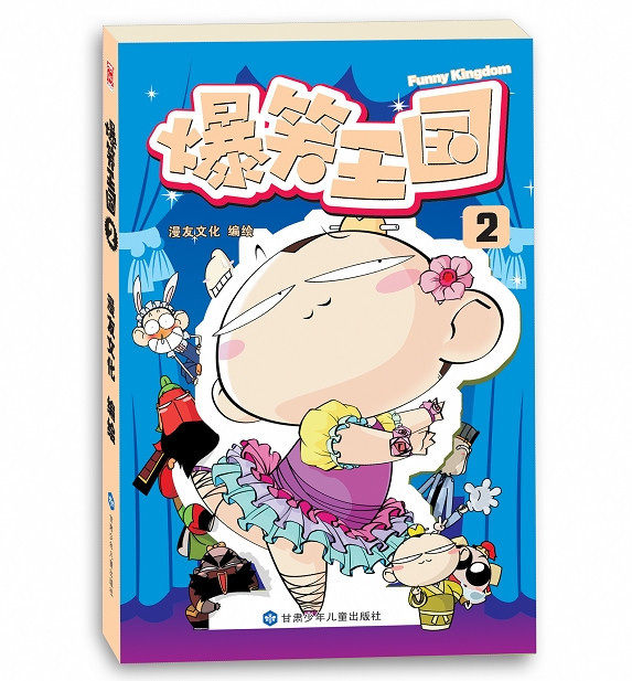 【新品】 朱斌 《爆笑王国》2 继爆笑校园漫画又一力作