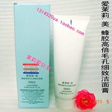 3皇冠 Amore/爱茉莉美 蜂胶高倍毛孔细致洁面膏120ml