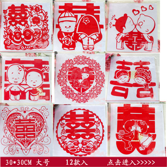 婚庆用品批发门喜窗喜墙贴大号静电膜贴纸喜字30*30cm 2张 11克 婚庆用品批发门喜窗喜墙贴大号静电膜贴纸喜字30*30cm 2张 11克